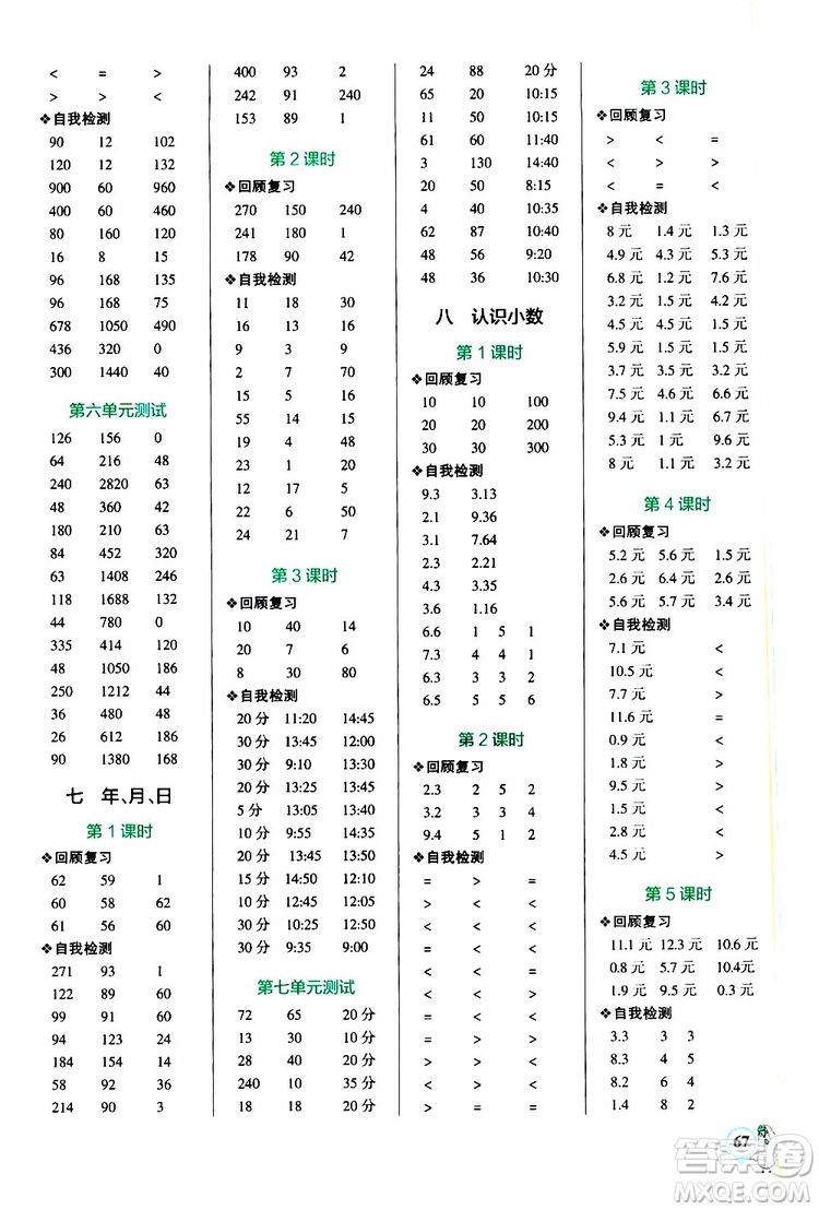 2019年P(guān)ASS綠卡圖書小學(xué)學(xué)霸口算三年級上BS北師版參考答案