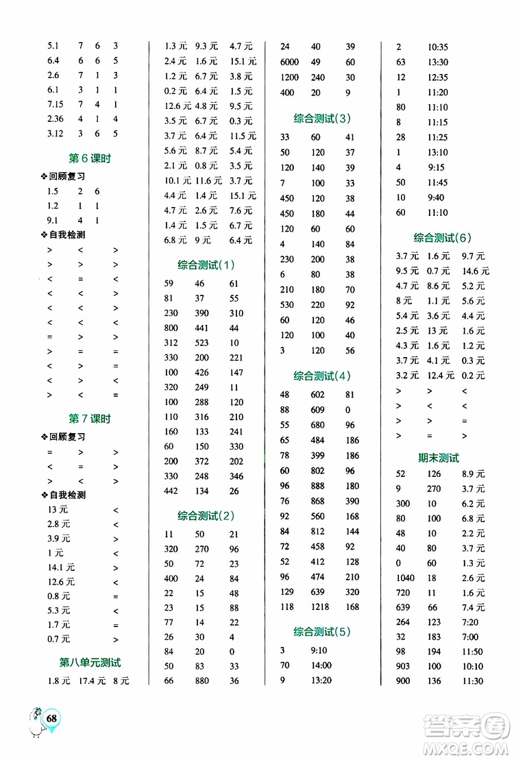 2019年P(guān)ASS綠卡圖書小學(xué)學(xué)霸口算三年級上BS北師版參考答案