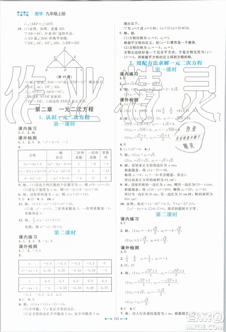 北京師范大學出版社2019年伴你學數(shù)學九年級上冊北師大版參考答案