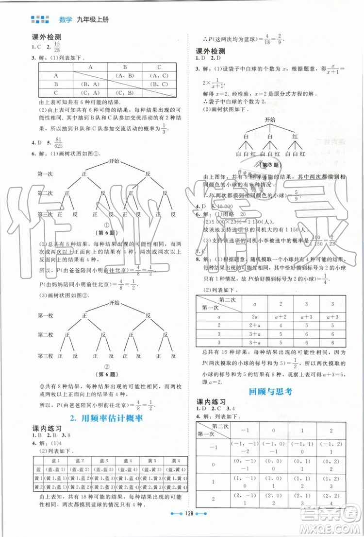 北京師范大學出版社2019年伴你學數(shù)學九年級上冊北師大版參考答案