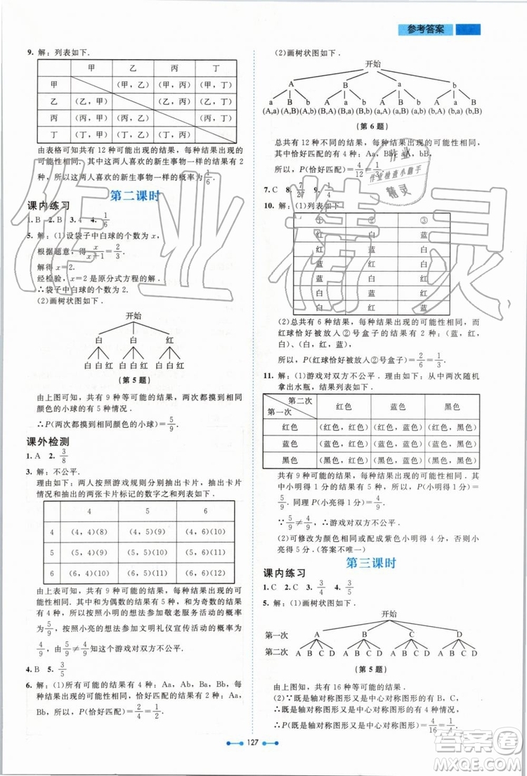 北京師范大學出版社2019年伴你學數(shù)學九年級上冊北師大版參考答案