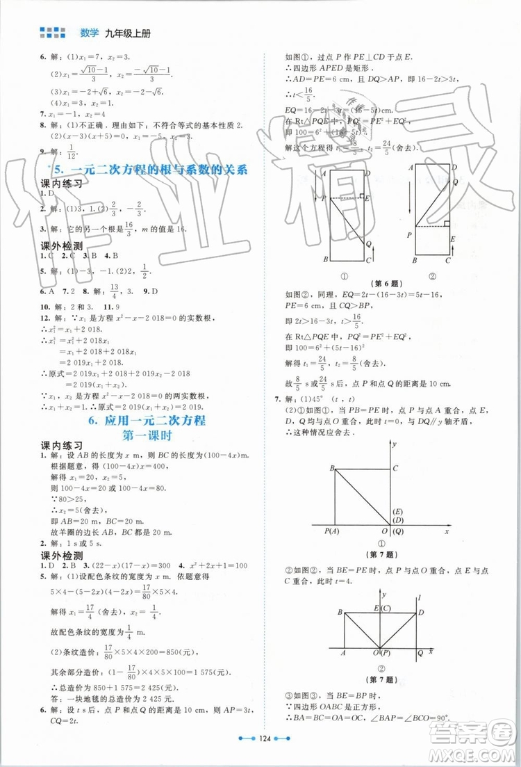 北京師范大學出版社2019年伴你學數(shù)學九年級上冊北師大版參考答案