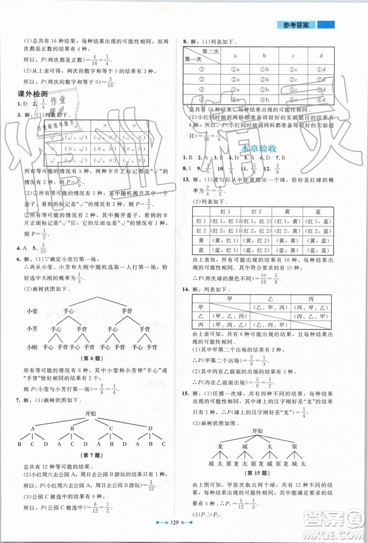 北京師范大學出版社2019年伴你學數(shù)學九年級上冊北師大版參考答案