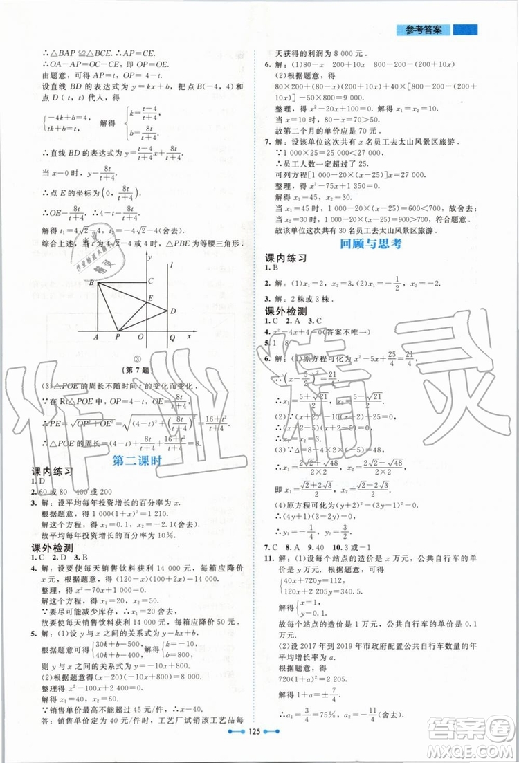 北京師范大學出版社2019年伴你學數(shù)學九年級上冊北師大版參考答案