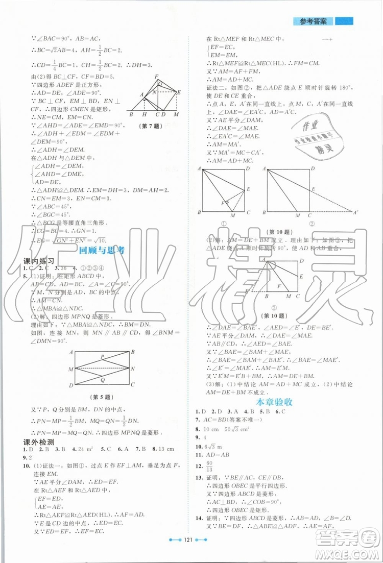 北京師范大學出版社2019年伴你學數(shù)學九年級上冊北師大版參考答案