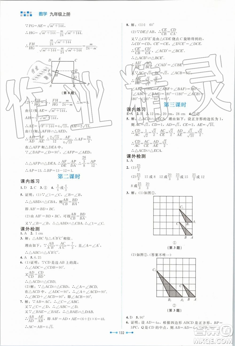 北京師范大學出版社2019年伴你學數(shù)學九年級上冊北師大版參考答案