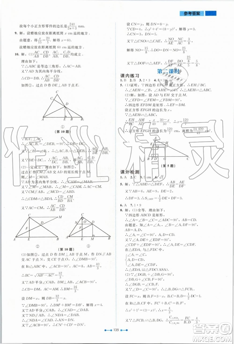 北京師范大學出版社2019年伴你學數(shù)學九年級上冊北師大版參考答案