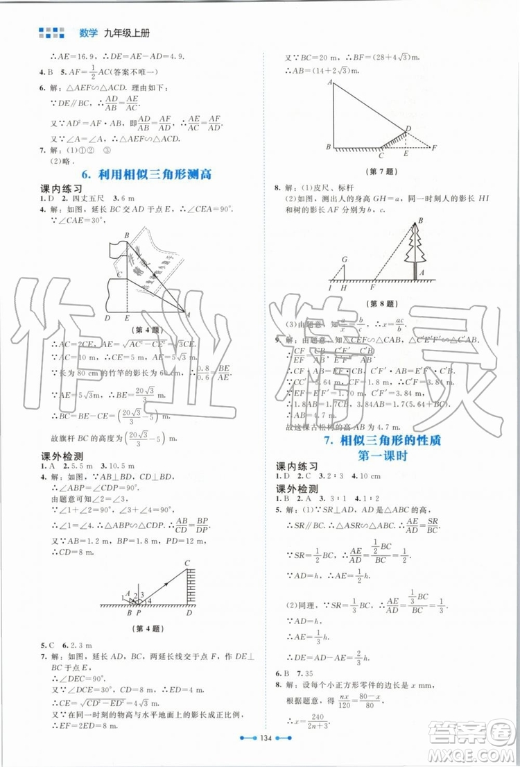 北京師范大學出版社2019年伴你學數(shù)學九年級上冊北師大版參考答案