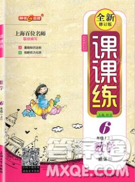 2019年鐘書金牌課課練六年級(jí)數(shù)學(xué)上冊(cè)新課標(biāo)版參考答案