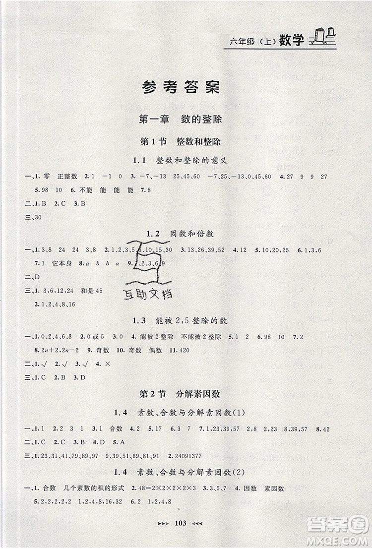 2019年鐘書金牌課課練六年級(jí)數(shù)學(xué)上冊(cè)新課標(biāo)版參考答案