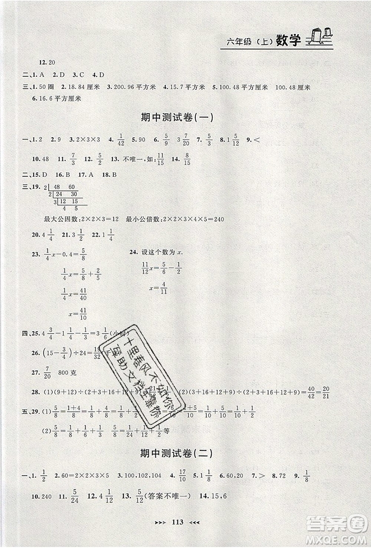 2019年鐘書金牌課課練六年級(jí)數(shù)學(xué)上冊(cè)新課標(biāo)版參考答案