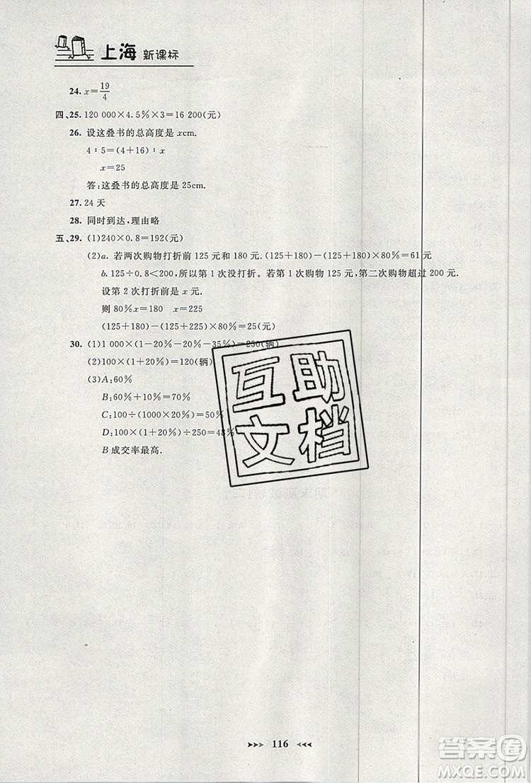 2019年鐘書金牌課課練六年級(jí)數(shù)學(xué)上冊(cè)新課標(biāo)版參考答案