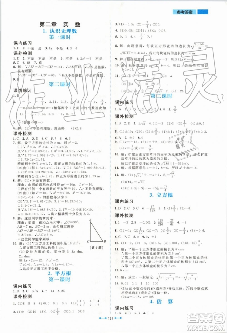 北京師范大學出版社2019年伴你學數(shù)學八年級上冊北師大版參考答案