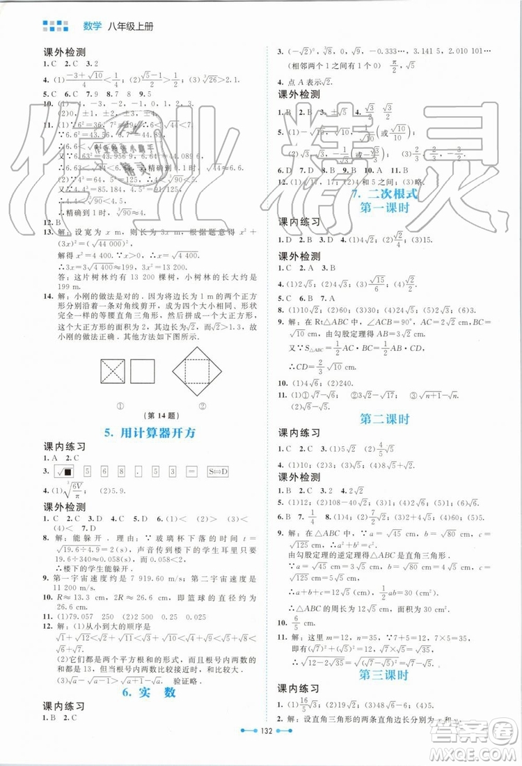 北京師范大學出版社2019年伴你學數(shù)學八年級上冊北師大版參考答案