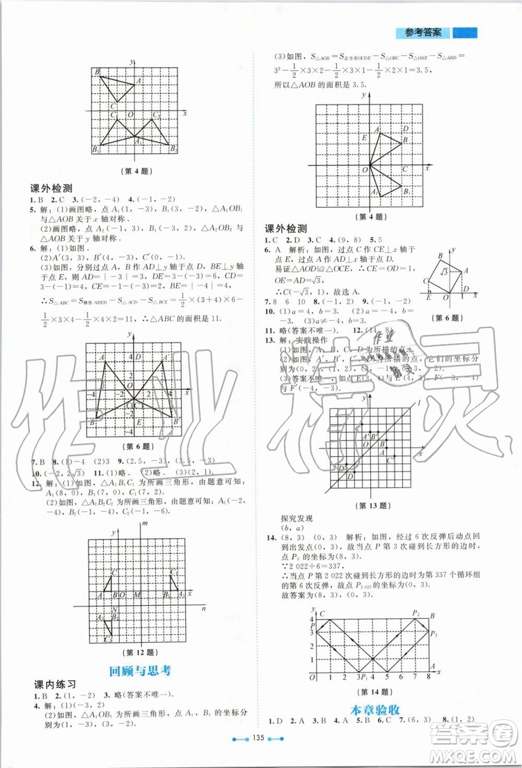 北京師范大學出版社2019年伴你學數(shù)學八年級上冊北師大版參考答案