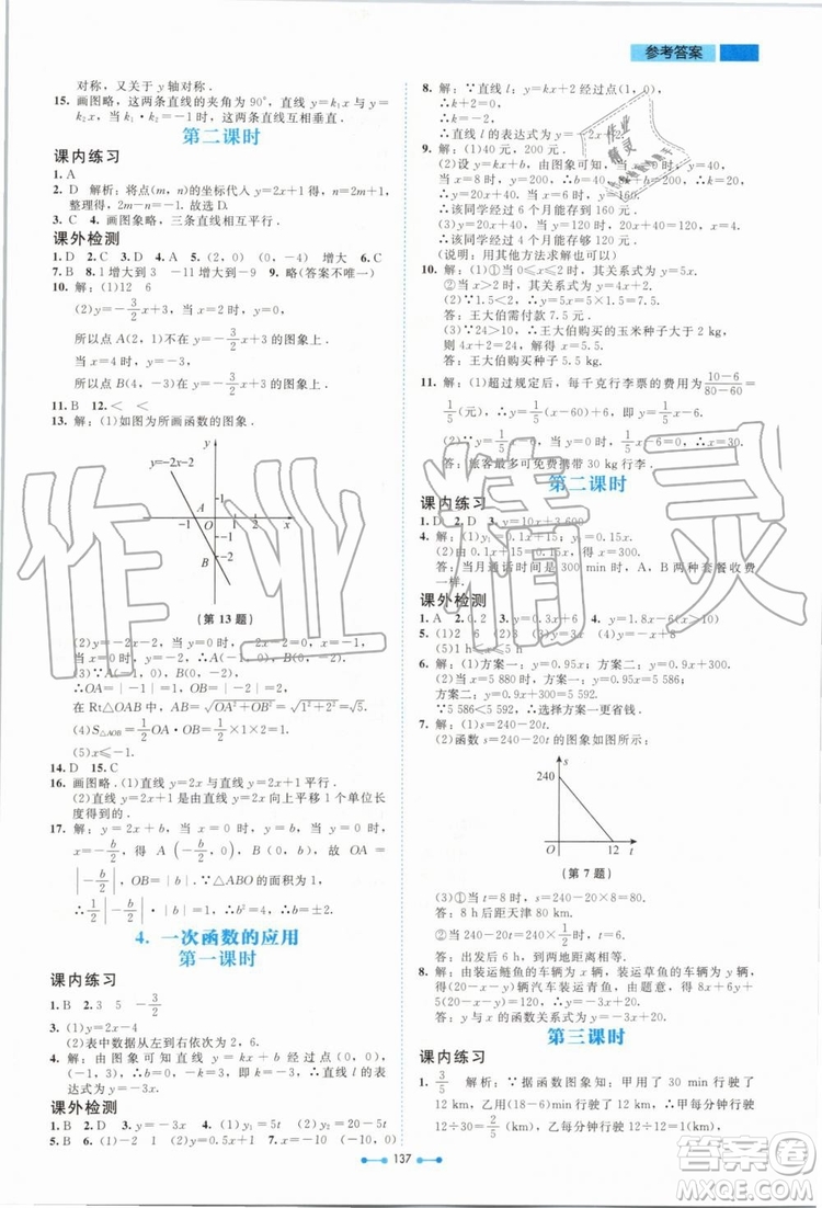 北京師范大學出版社2019年伴你學數(shù)學八年級上冊北師大版參考答案