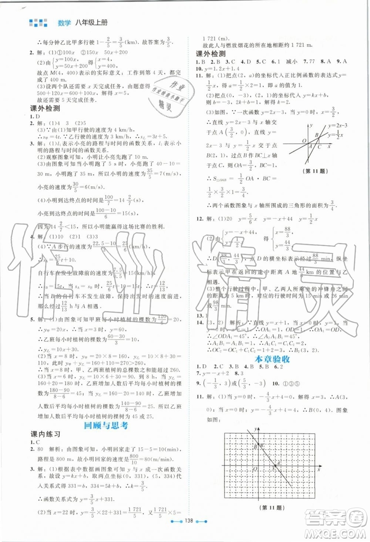 北京師范大學出版社2019年伴你學數(shù)學八年級上冊北師大版參考答案