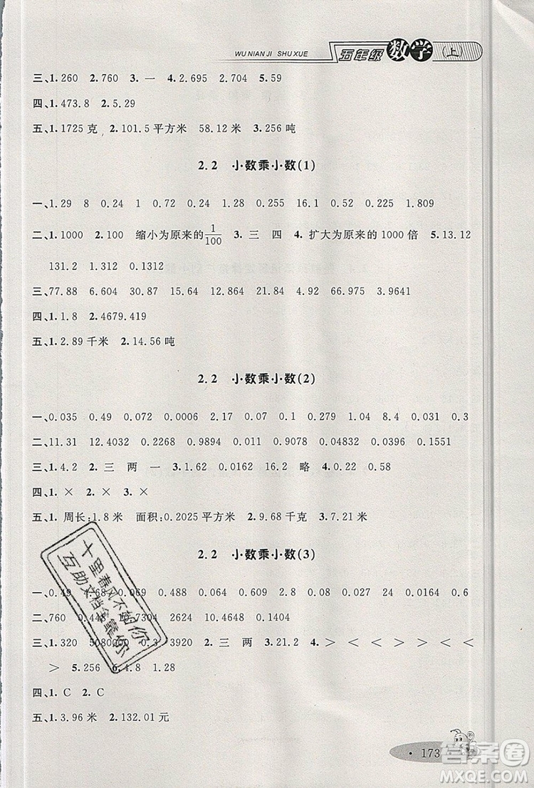 2019年鐘書(shū)金牌新教材全練五年級(jí)數(shù)學(xué)上冊(cè)新課標(biāo)版參考答案