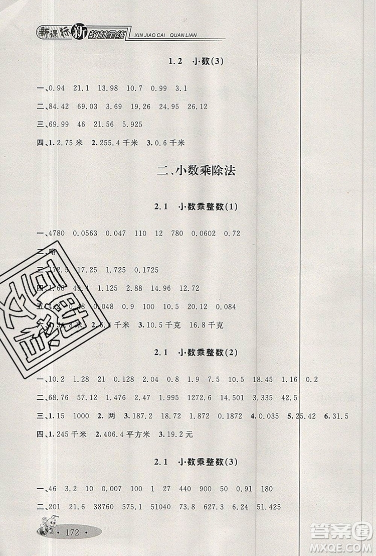 2019年鐘書(shū)金牌新教材全練五年級(jí)數(shù)學(xué)上冊(cè)新課標(biāo)版參考答案