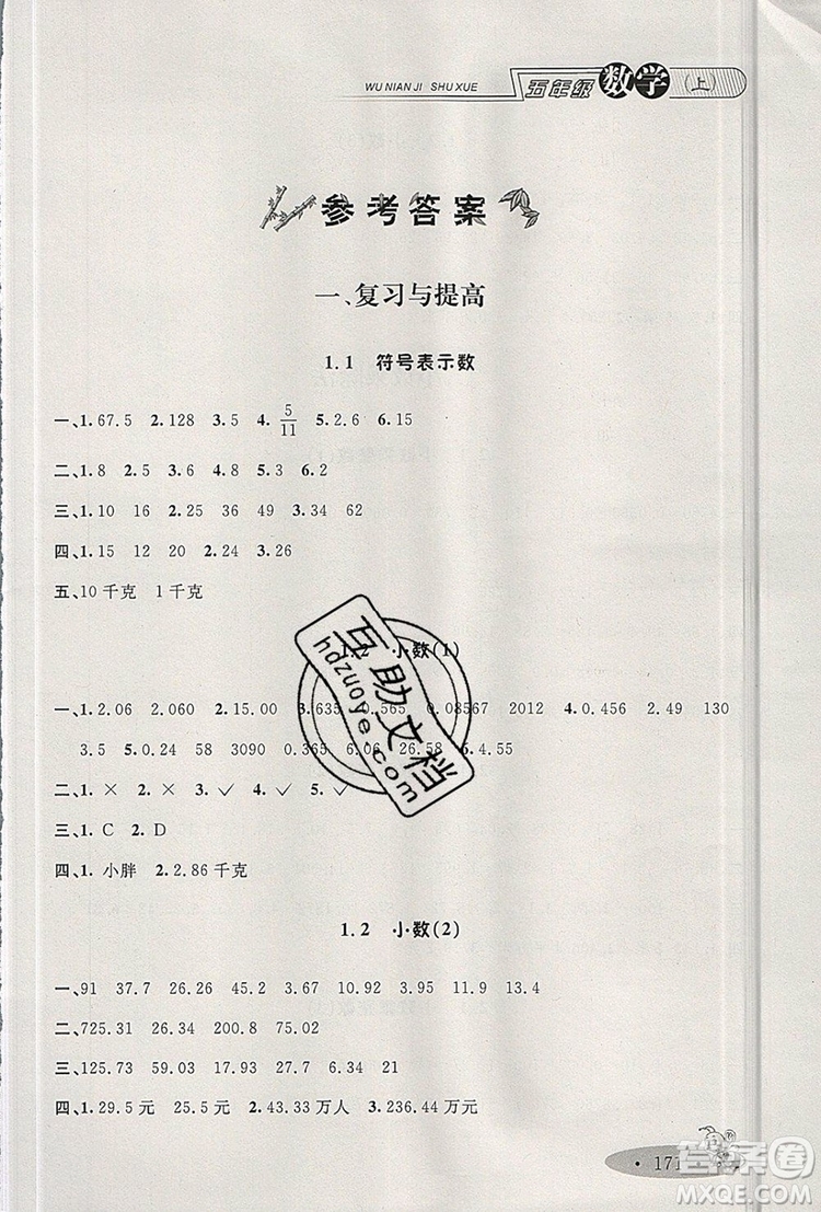 2019年鐘書(shū)金牌新教材全練五年級(jí)數(shù)學(xué)上冊(cè)新課標(biāo)版參考答案