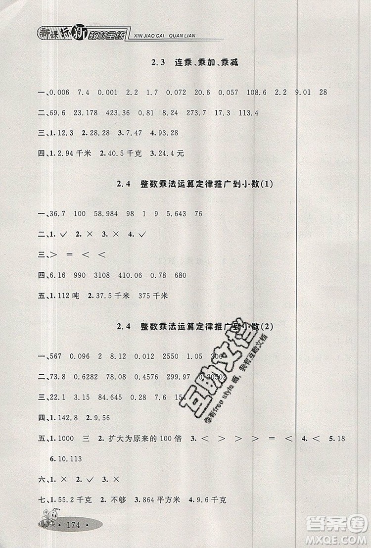 2019年鐘書(shū)金牌新教材全練五年級(jí)數(shù)學(xué)上冊(cè)新課標(biāo)版參考答案