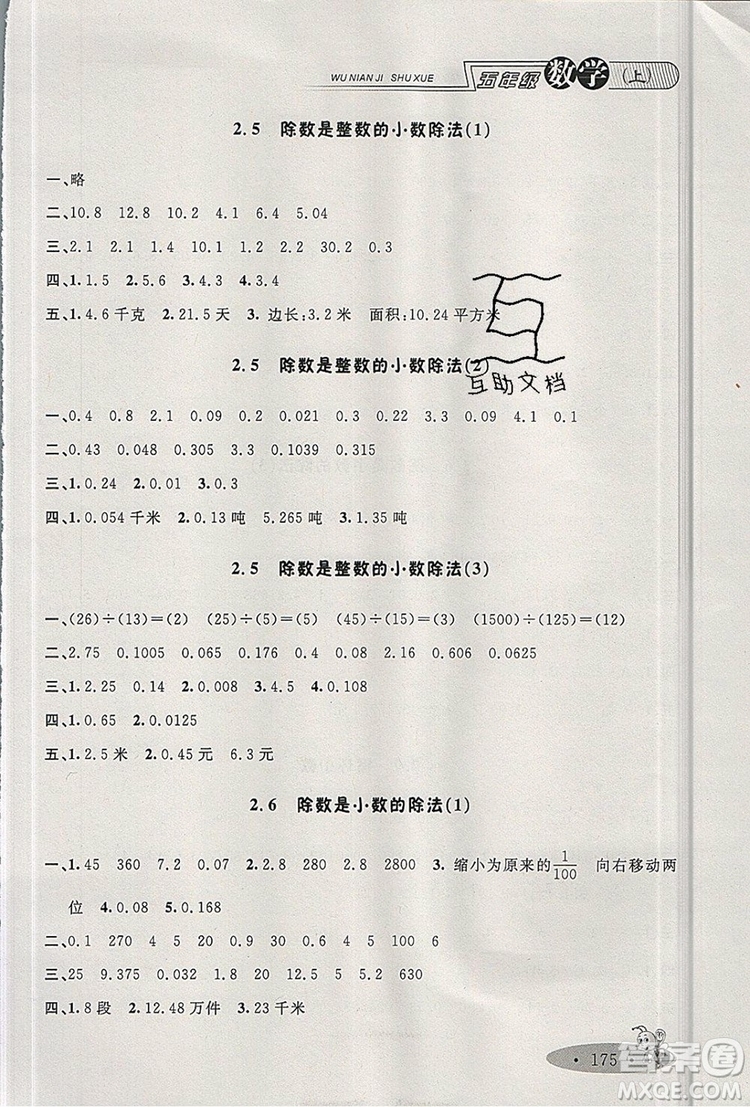 2019年鐘書(shū)金牌新教材全練五年級(jí)數(shù)學(xué)上冊(cè)新課標(biāo)版參考答案