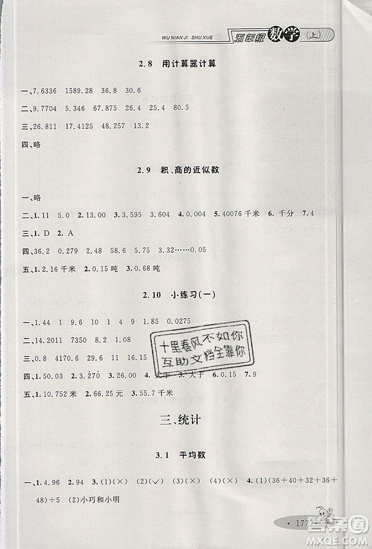 2019年鐘書(shū)金牌新教材全練五年級(jí)數(shù)學(xué)上冊(cè)新課標(biāo)版參考答案