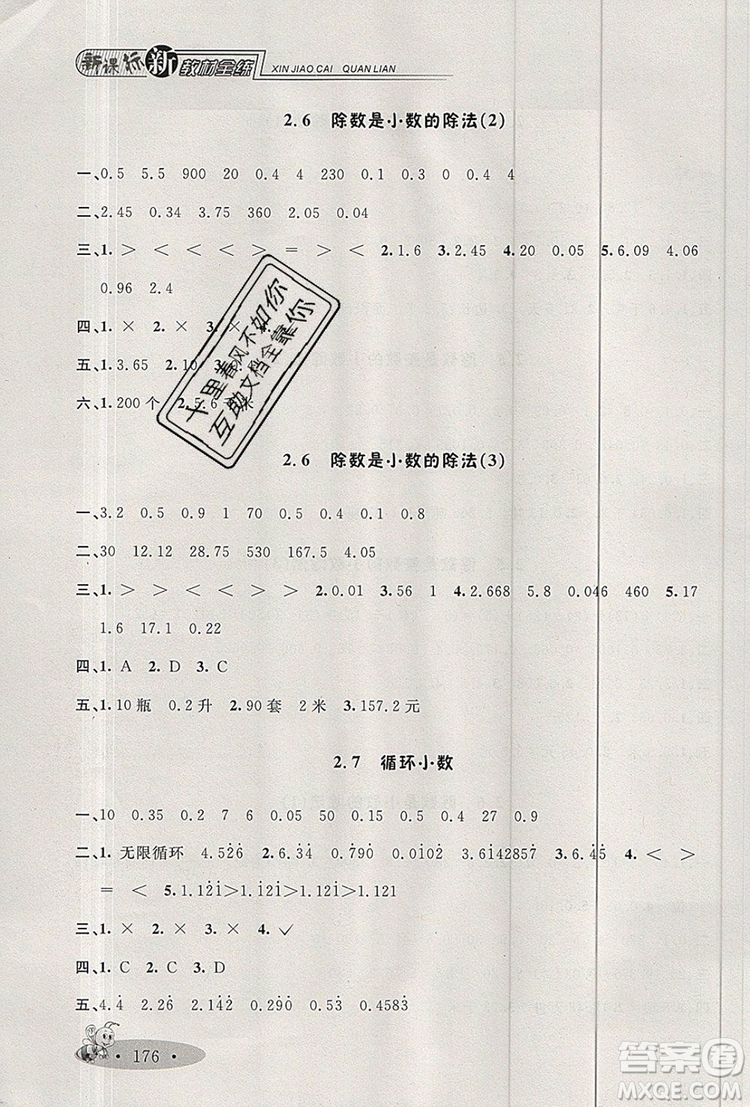 2019年鐘書(shū)金牌新教材全練五年級(jí)數(shù)學(xué)上冊(cè)新課標(biāo)版參考答案