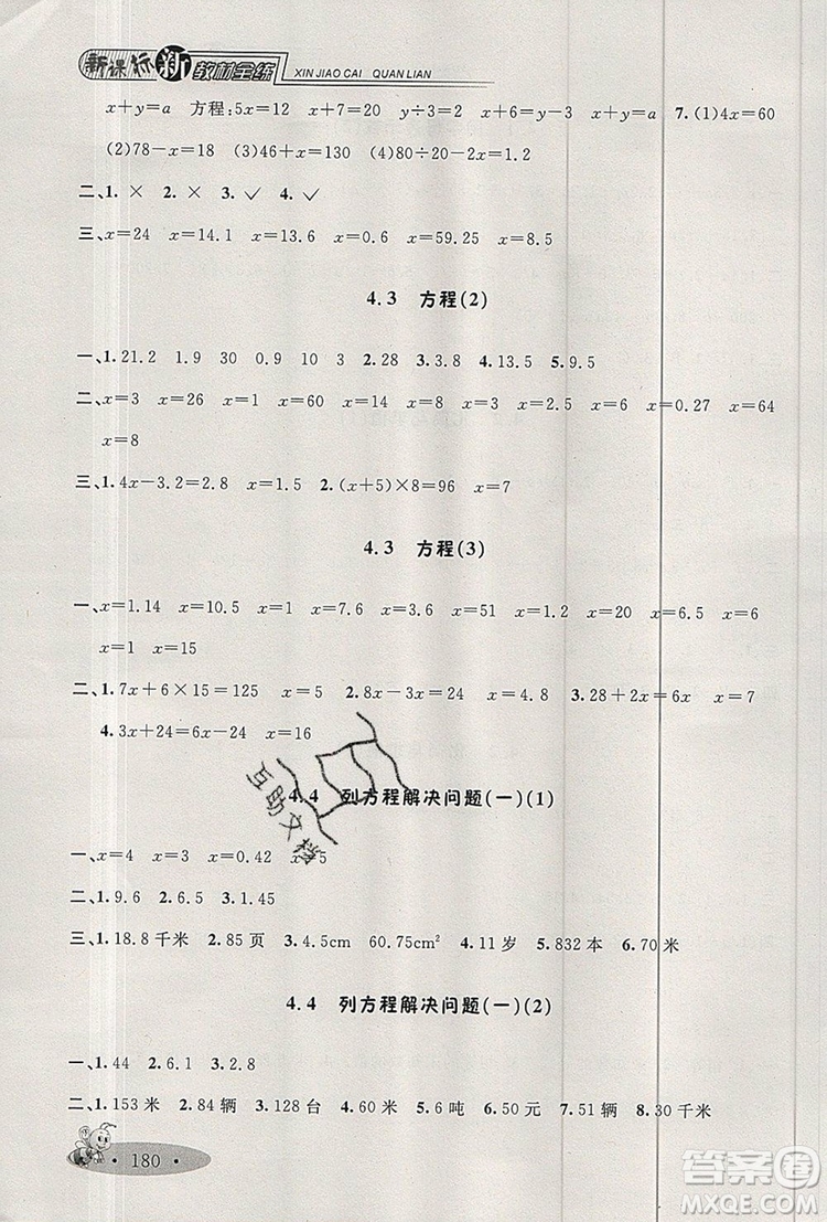 2019年鐘書(shū)金牌新教材全練五年級(jí)數(shù)學(xué)上冊(cè)新課標(biāo)版參考答案