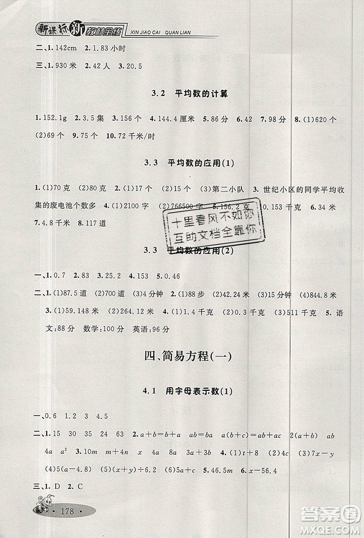 2019年鐘書(shū)金牌新教材全練五年級(jí)數(shù)學(xué)上冊(cè)新課標(biāo)版參考答案