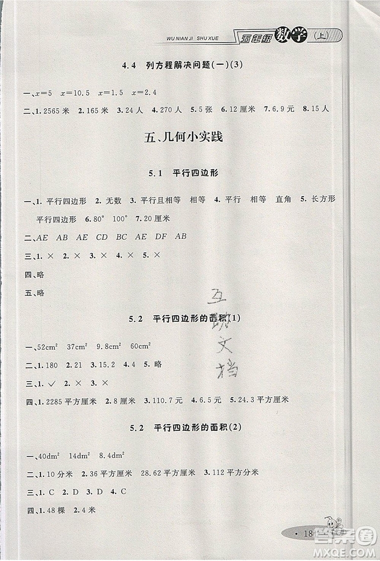 2019年鐘書(shū)金牌新教材全練五年級(jí)數(shù)學(xué)上冊(cè)新課標(biāo)版參考答案