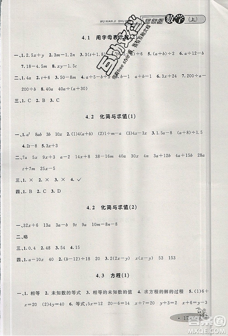 2019年鐘書(shū)金牌新教材全練五年級(jí)數(shù)學(xué)上冊(cè)新課標(biāo)版參考答案