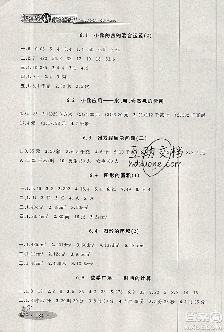 2019年鐘書(shū)金牌新教材全練五年級(jí)數(shù)學(xué)上冊(cè)新課標(biāo)版參考答案