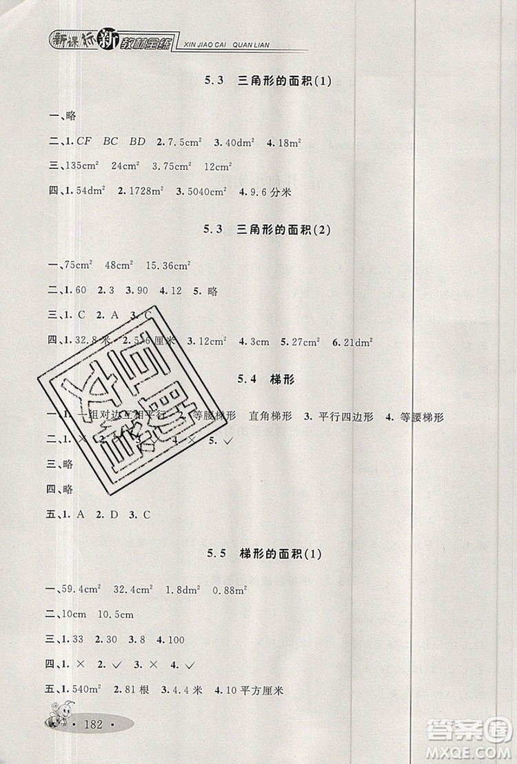 2019年鐘書(shū)金牌新教材全練五年級(jí)數(shù)學(xué)上冊(cè)新課標(biāo)版參考答案