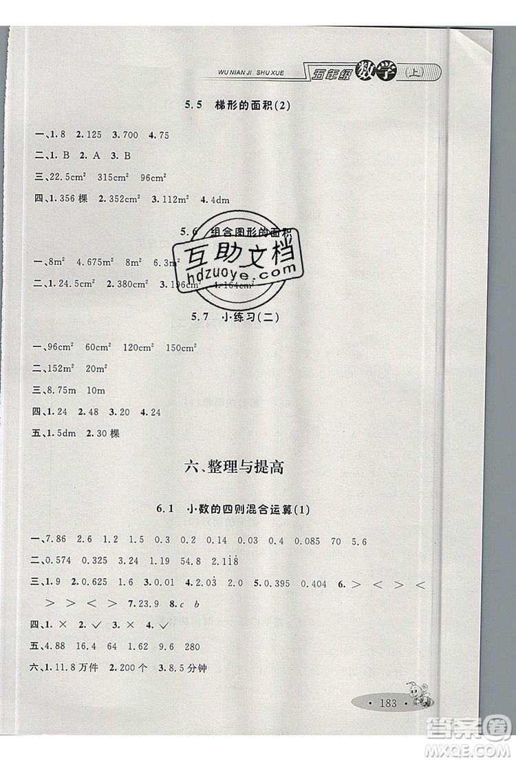 2019年鐘書(shū)金牌新教材全練五年級(jí)數(shù)學(xué)上冊(cè)新課標(biāo)版參考答案