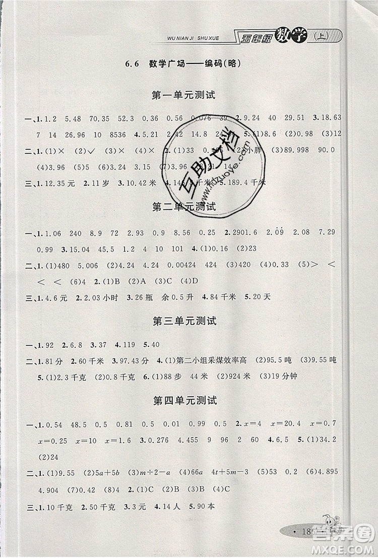 2019年鐘書(shū)金牌新教材全練五年級(jí)數(shù)學(xué)上冊(cè)新課標(biāo)版參考答案