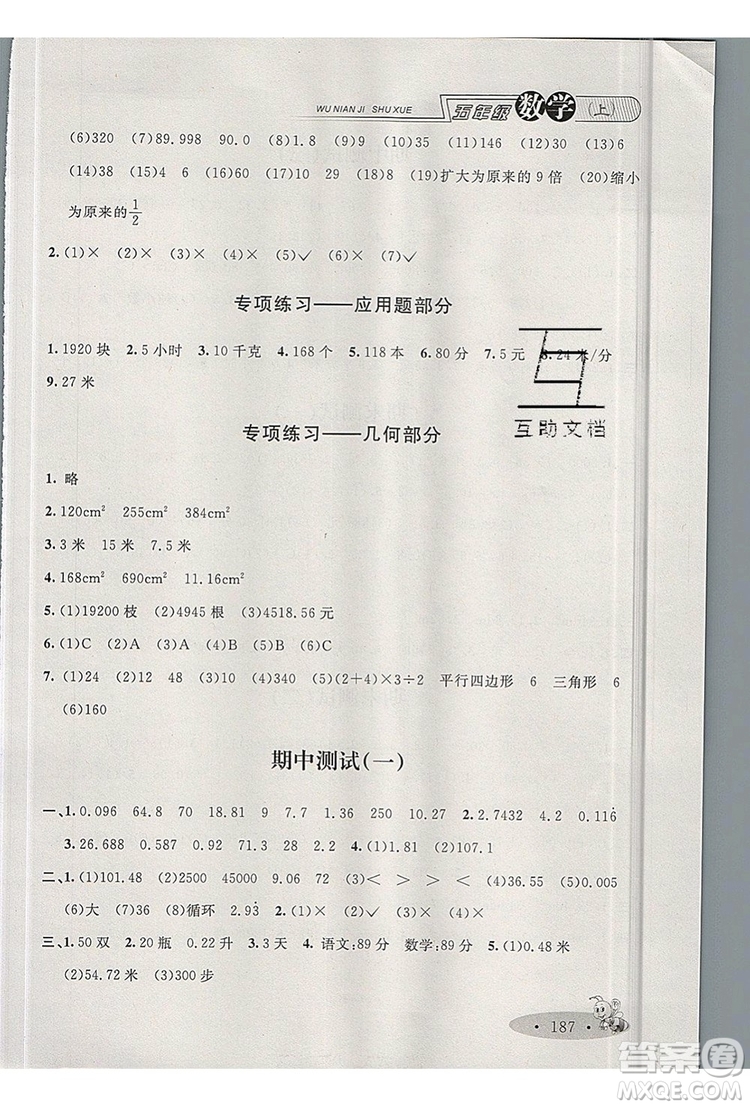 2019年鐘書(shū)金牌新教材全練五年級(jí)數(shù)學(xué)上冊(cè)新課標(biāo)版參考答案