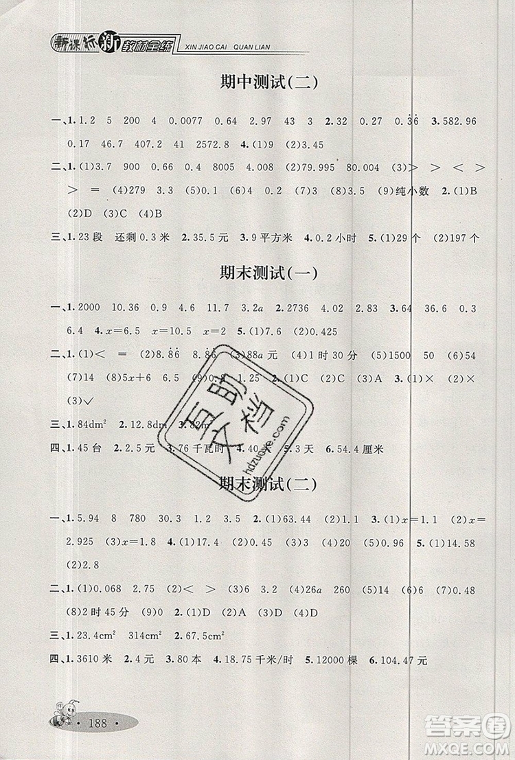 2019年鐘書(shū)金牌新教材全練五年級(jí)數(shù)學(xué)上冊(cè)新課標(biāo)版參考答案