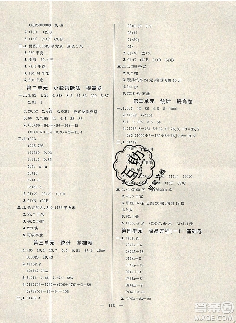 2019年鐘書金牌好題好卷期末沖刺100分五年級(jí)數(shù)學(xué)上冊(cè)上海專版參考答案