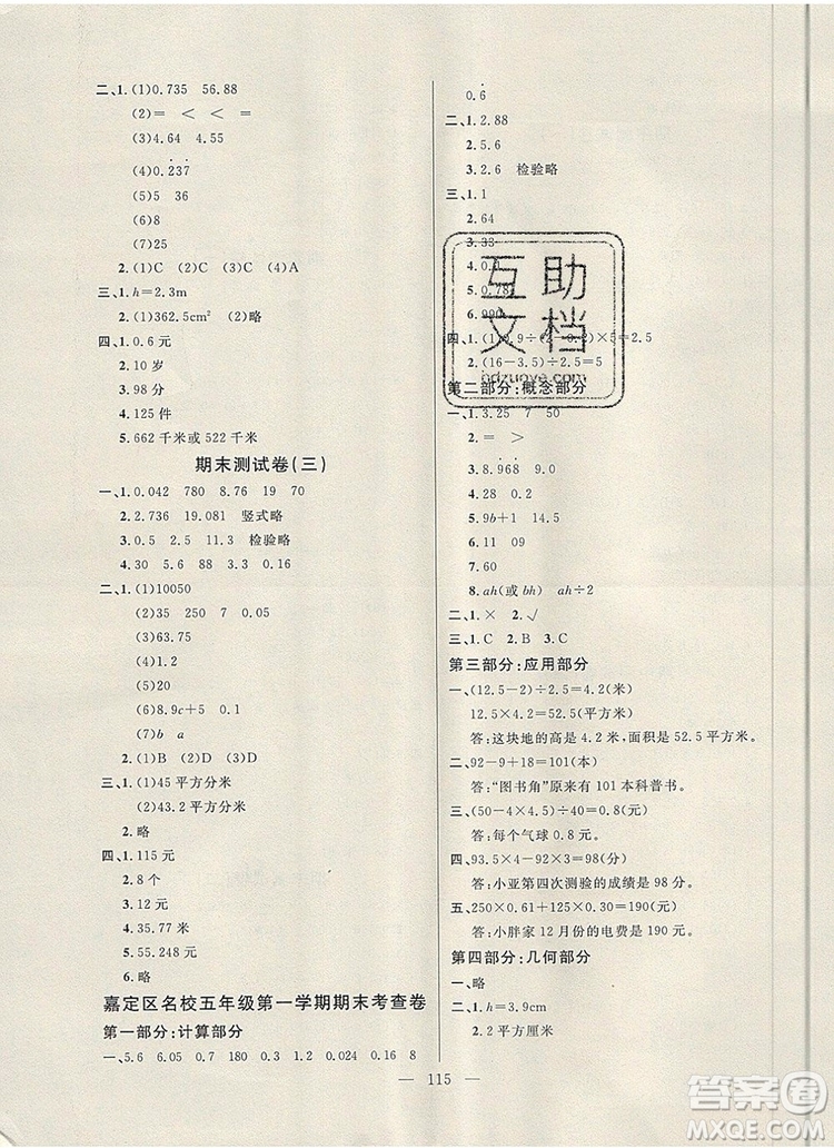 2019年鐘書金牌好題好卷期末沖刺100分五年級(jí)數(shù)學(xué)上冊(cè)上海專版參考答案