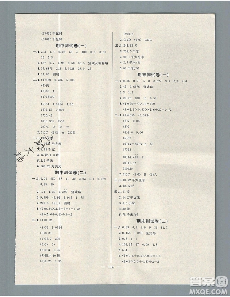 2019年鐘書金牌好題好卷期末沖刺100分五年級(jí)數(shù)學(xué)上冊(cè)上海專版參考答案