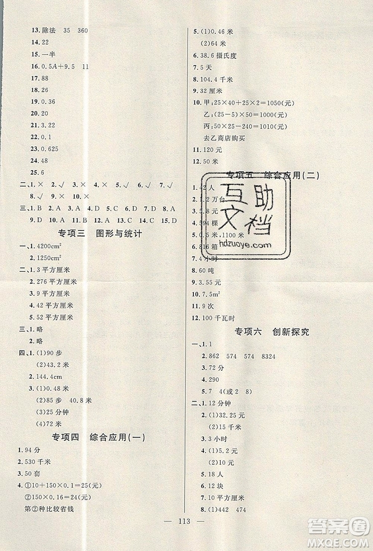 2019年鐘書金牌好題好卷期末沖刺100分五年級(jí)數(shù)學(xué)上冊(cè)上海專版參考答案