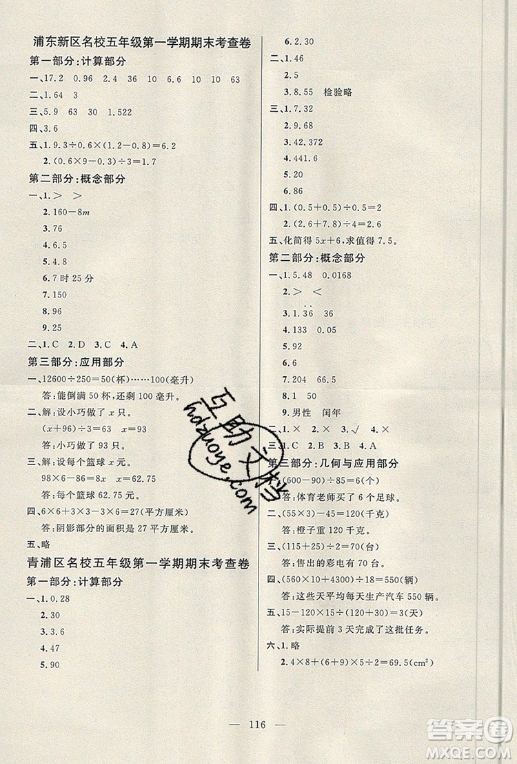 2019年鐘書金牌好題好卷期末沖刺100分五年級(jí)數(shù)學(xué)上冊(cè)上海專版參考答案