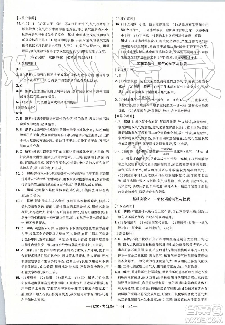 2019年經(jīng)綸學(xué)典新課時作業(yè)化學(xué)九年級上冊滬教版參考答案