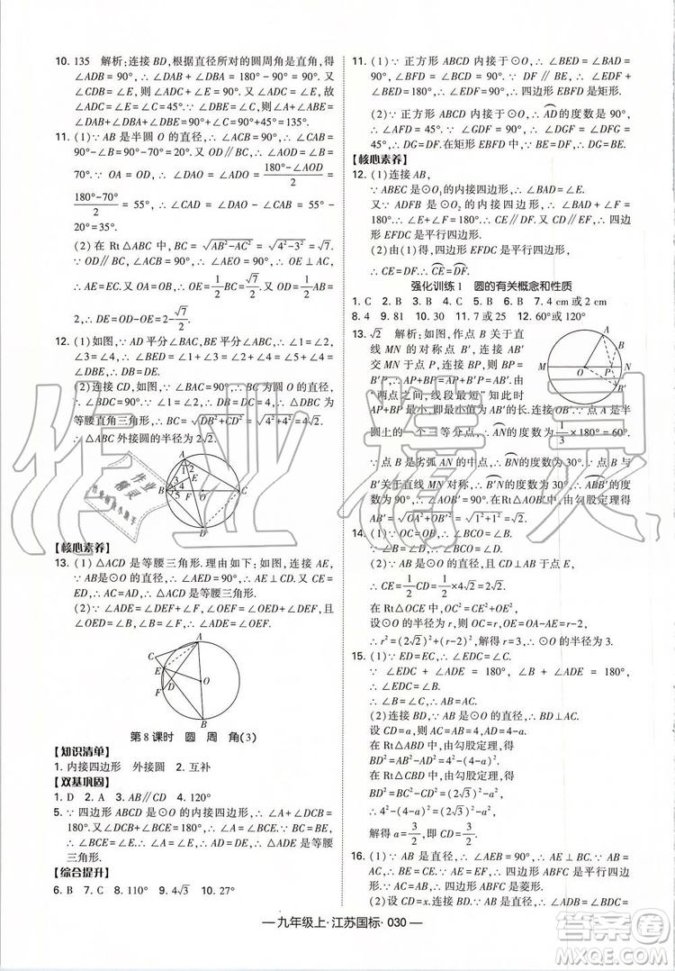 2019年經(jīng)綸學(xué)典新課時(shí)作業(yè)數(shù)學(xué)九年級上冊江蘇版參考答案