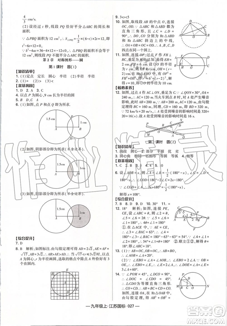 2019年經(jīng)綸學(xué)典新課時(shí)作業(yè)數(shù)學(xué)九年級上冊江蘇版參考答案