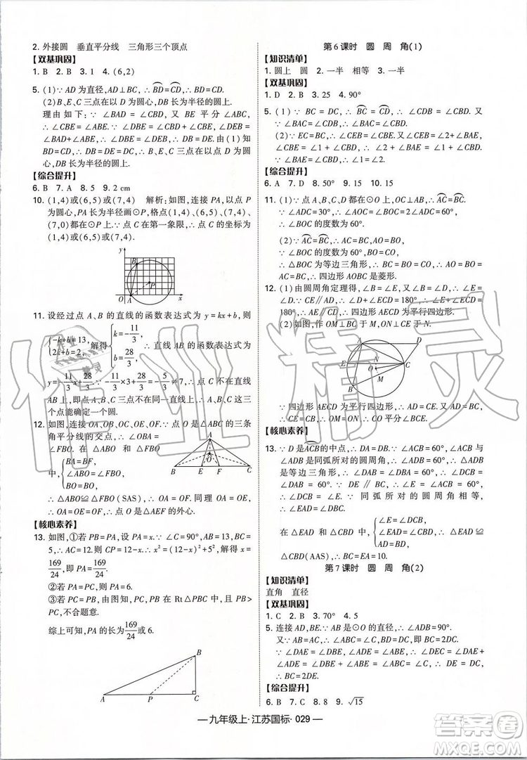 2019年經(jīng)綸學(xué)典新課時(shí)作業(yè)數(shù)學(xué)九年級上冊江蘇版參考答案