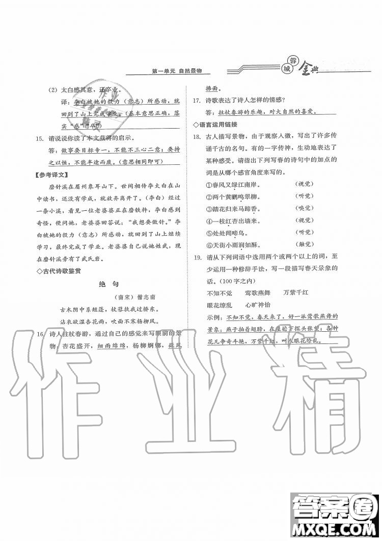 四川師范大學(xué)電子出版社2019年蓉城金典語文七年級上冊人教版參考答案