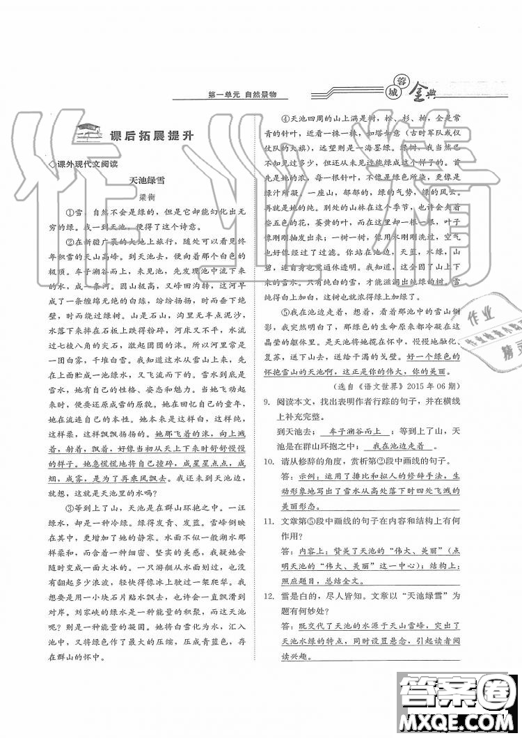 四川師范大學(xué)電子出版社2019年蓉城金典語文七年級上冊人教版參考答案