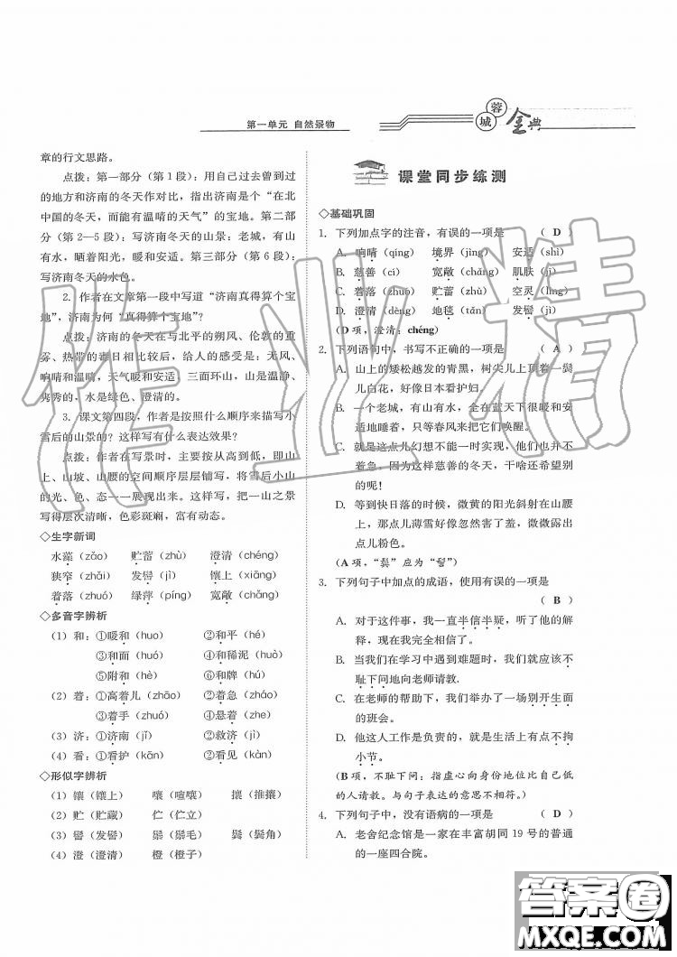 四川師范大學(xué)電子出版社2019年蓉城金典語文七年級上冊人教版參考答案